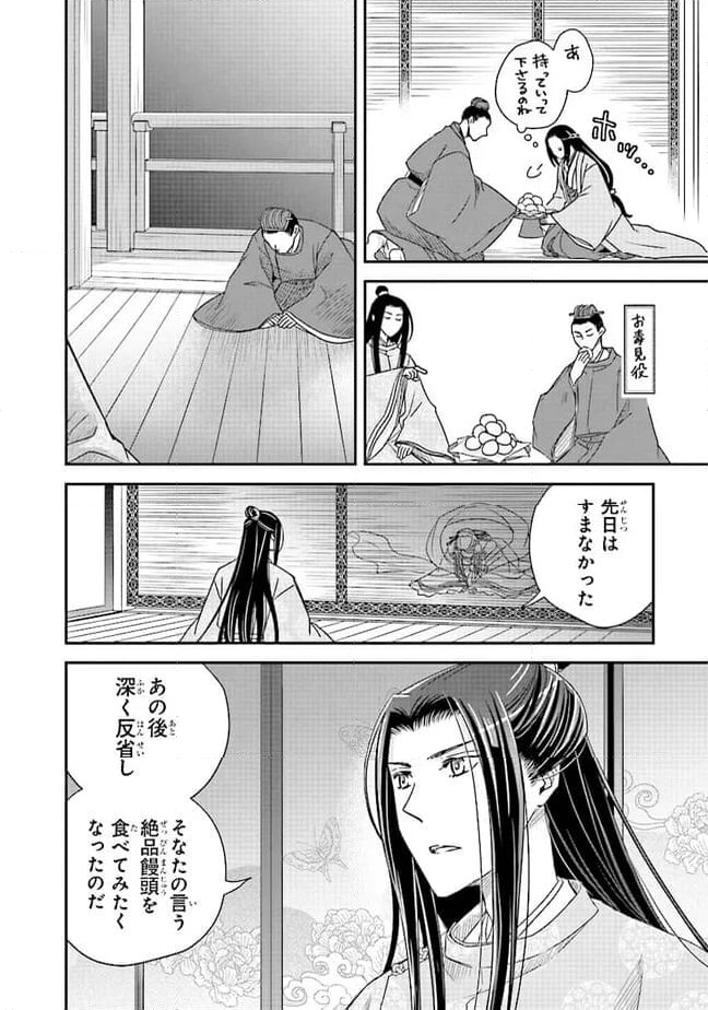 ページ 10 — 第12.3話
