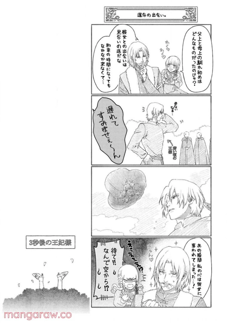 ページ 13 — 第34.5話