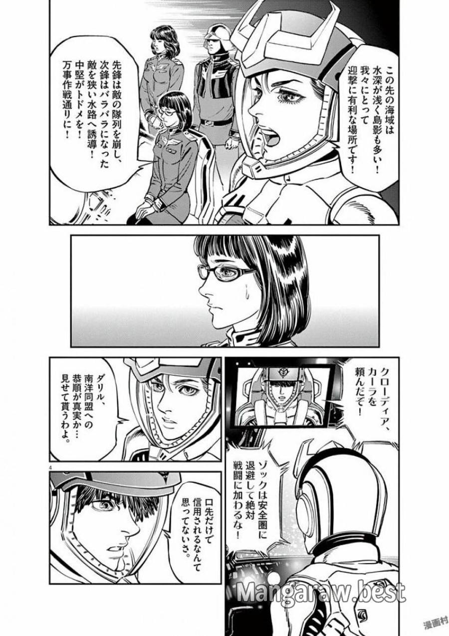 ページ 4 — 第90話