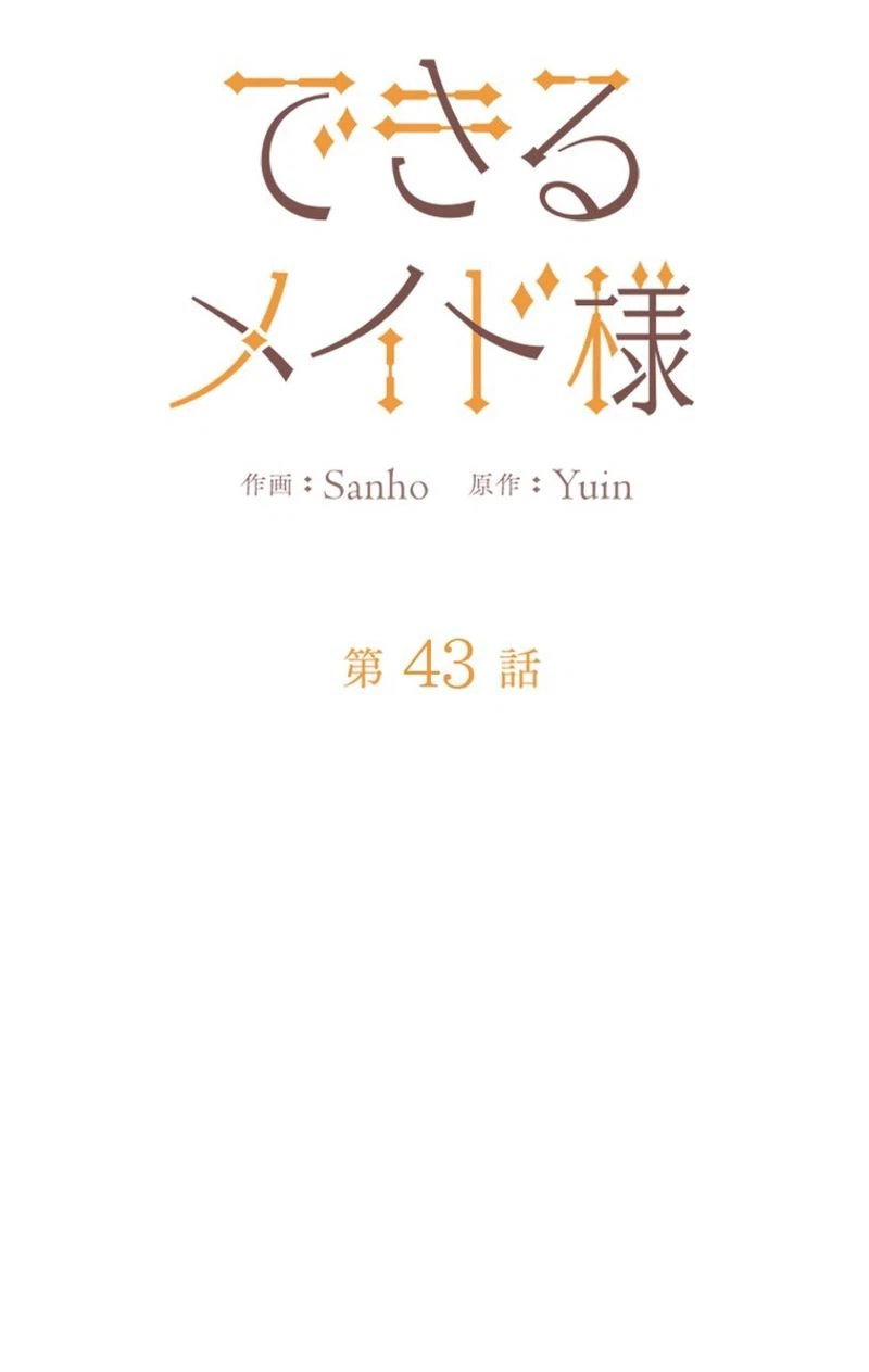 ページ 22 — 第43話