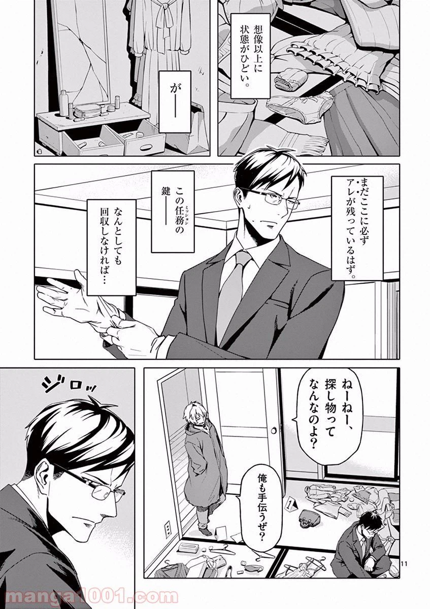 ページ 11 — 第8話