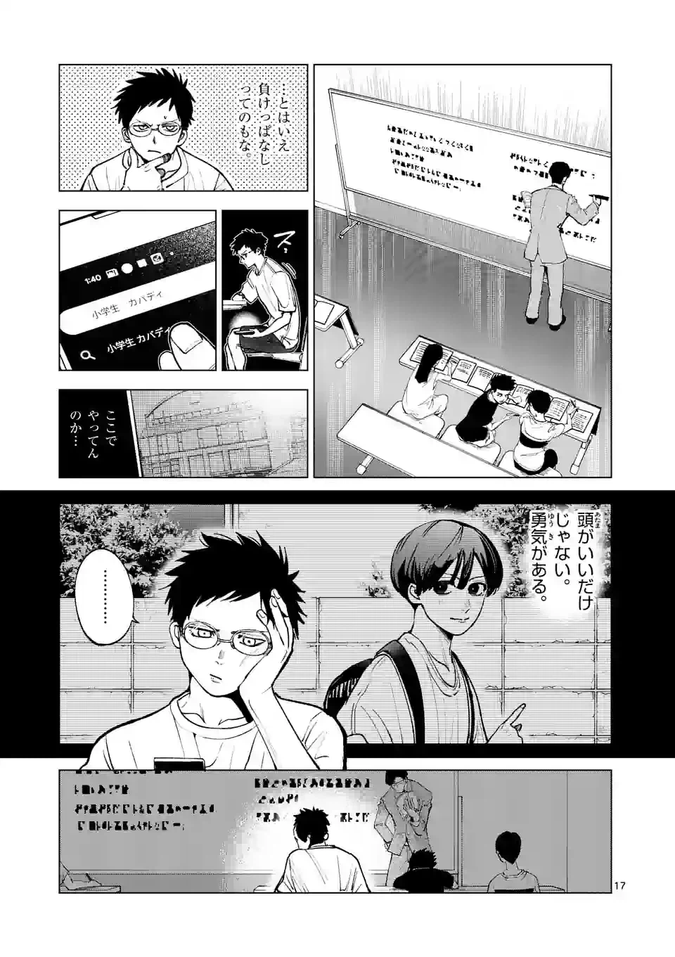 ページ 3 — 第241.2話