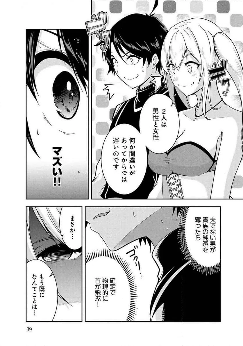 ページ 5 — 第23話
