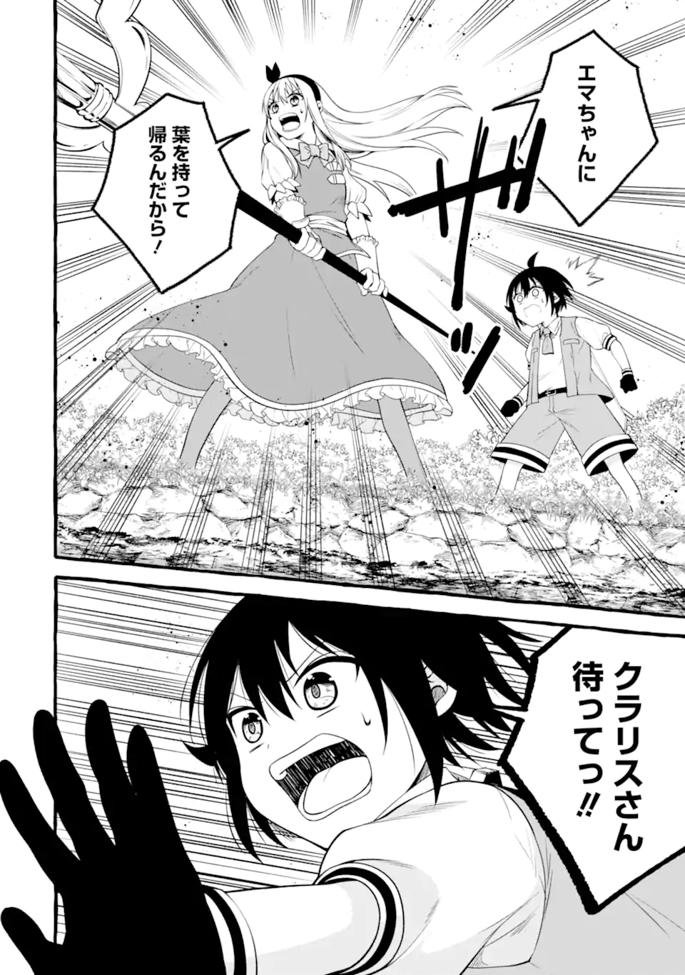 ページ 12 — 第13.1話