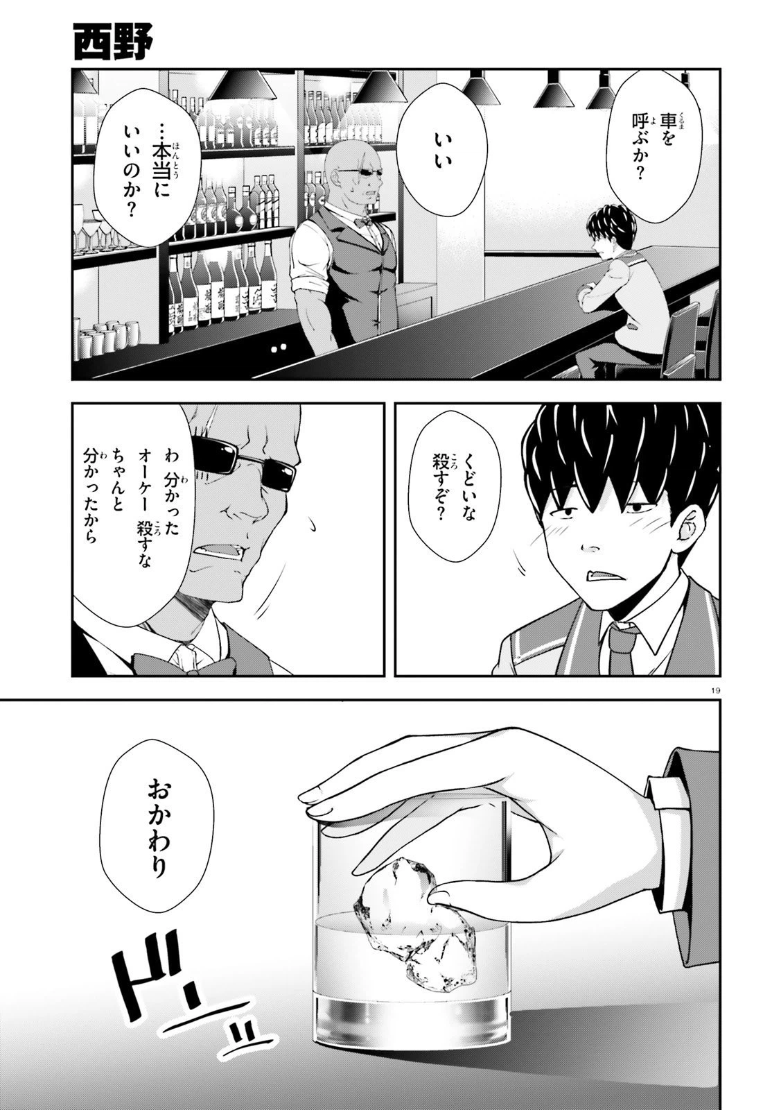 ページ 19 — 第13話