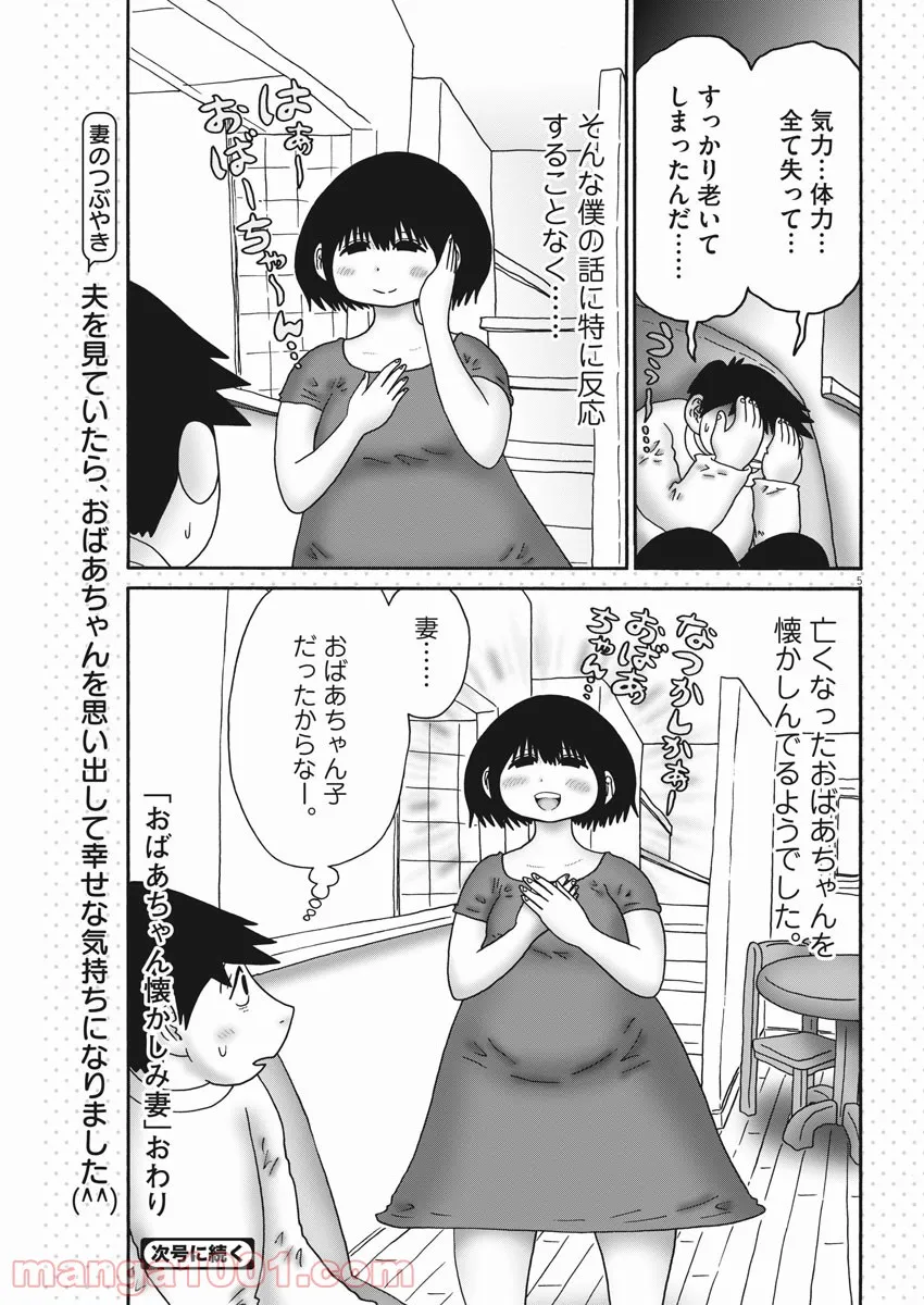ページ 5 — 第35話
