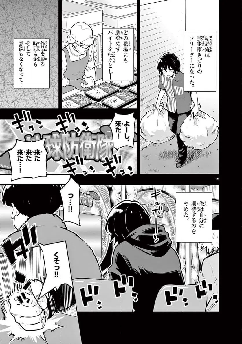 ページ 15 — 第3話