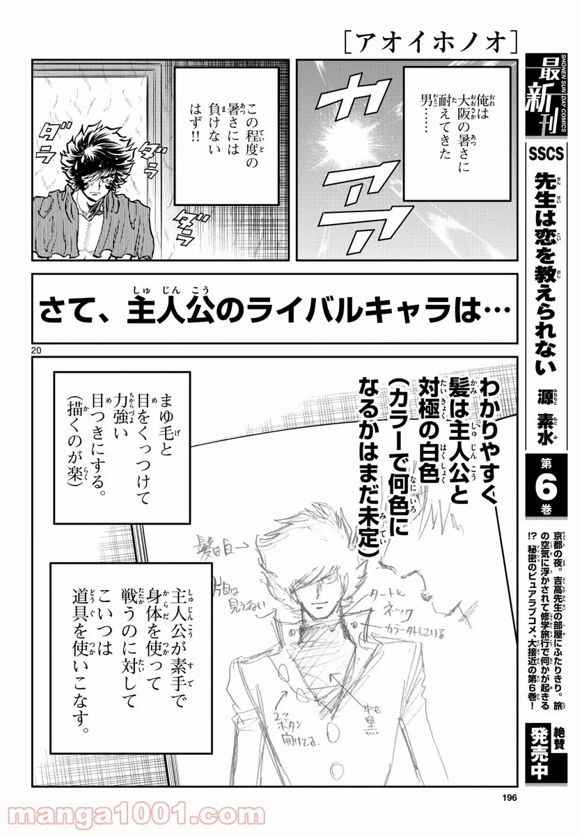 ページ 20 — 第156話