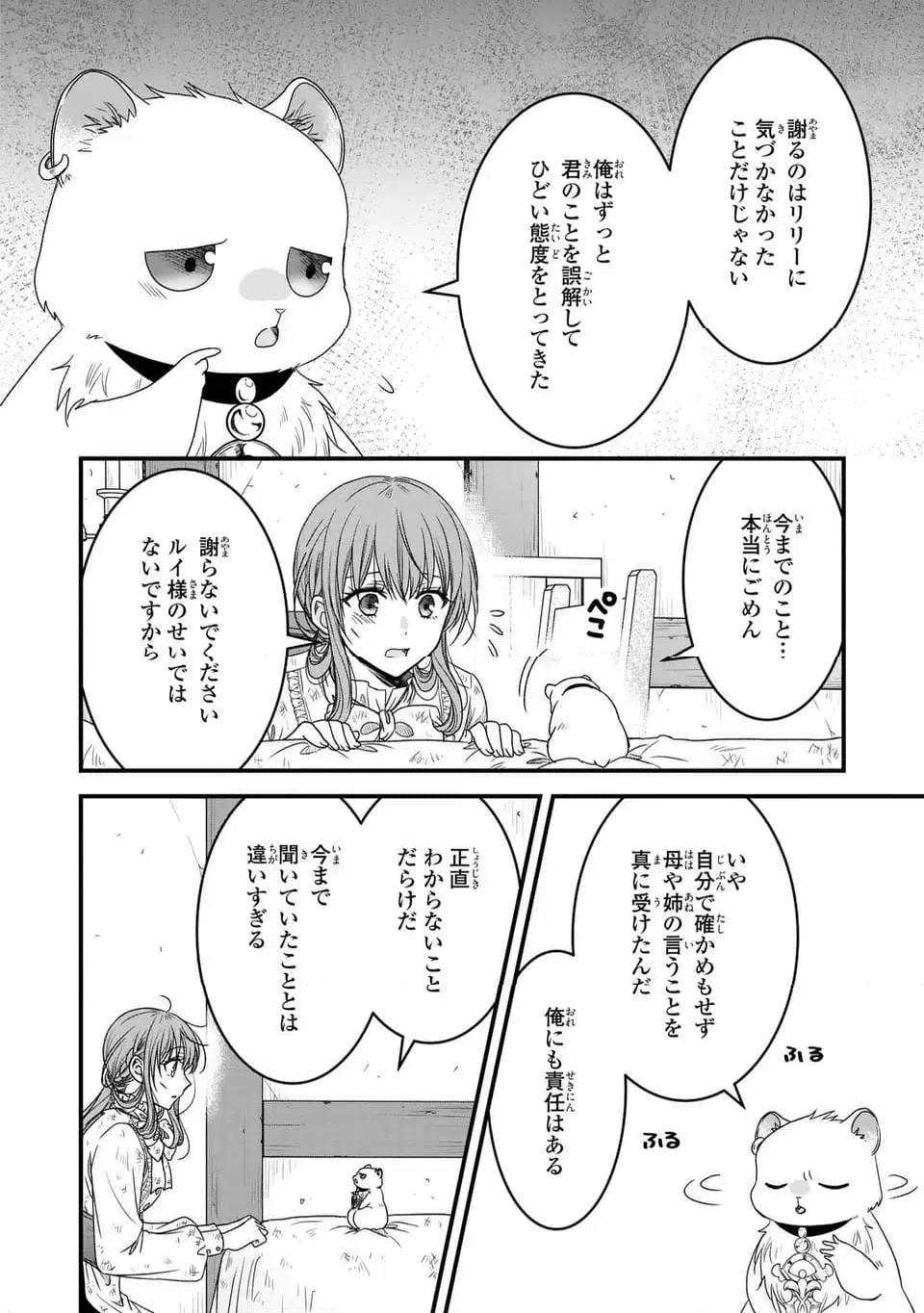 ページ 4 — 第5話