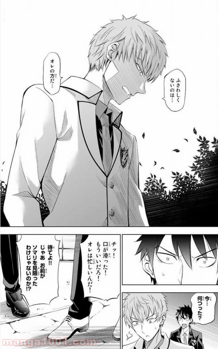 ページ 17 — 第23話