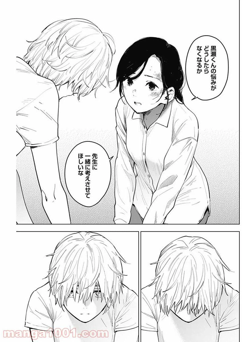 ページ 17 — 第9話