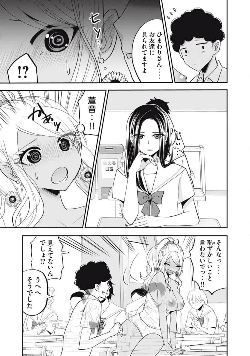 ページ 19 — 第3話