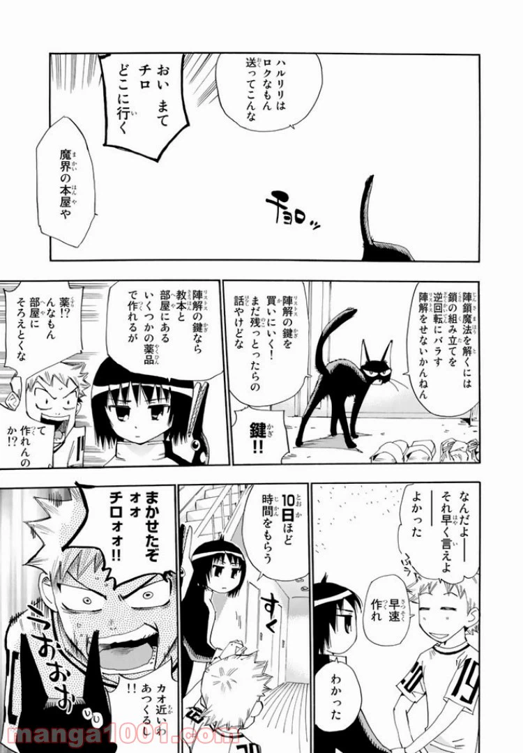 ページ 7 — 第23話
