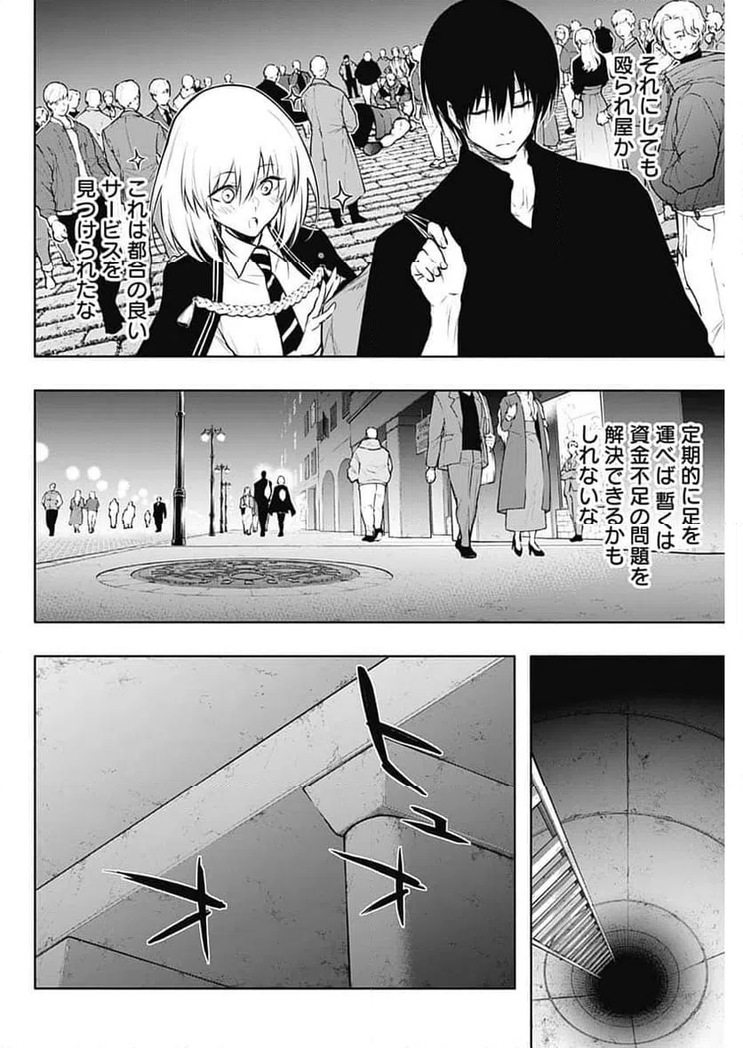 ページ 12 — 第143話