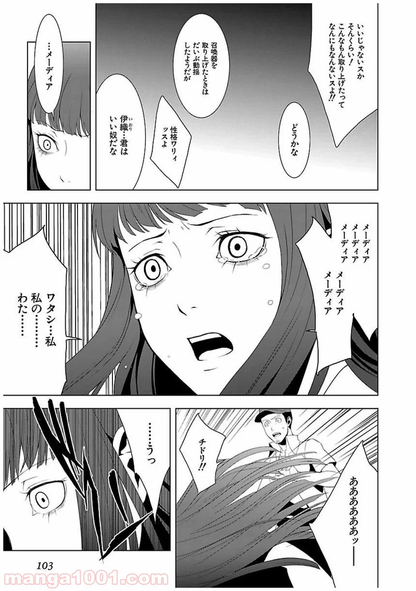 ページ 3 — 第22話