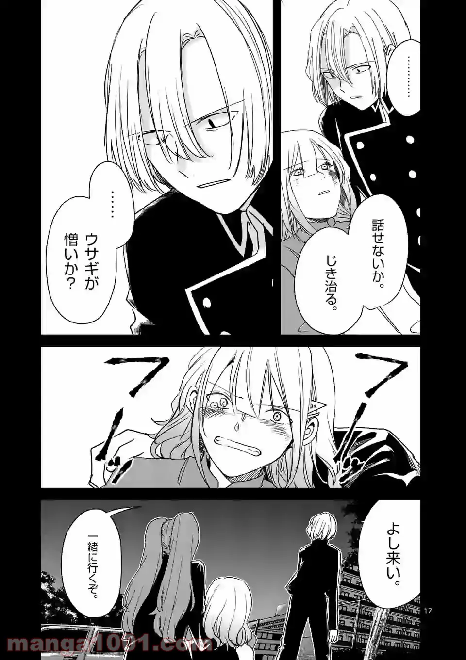 ページ 17 — 第22話