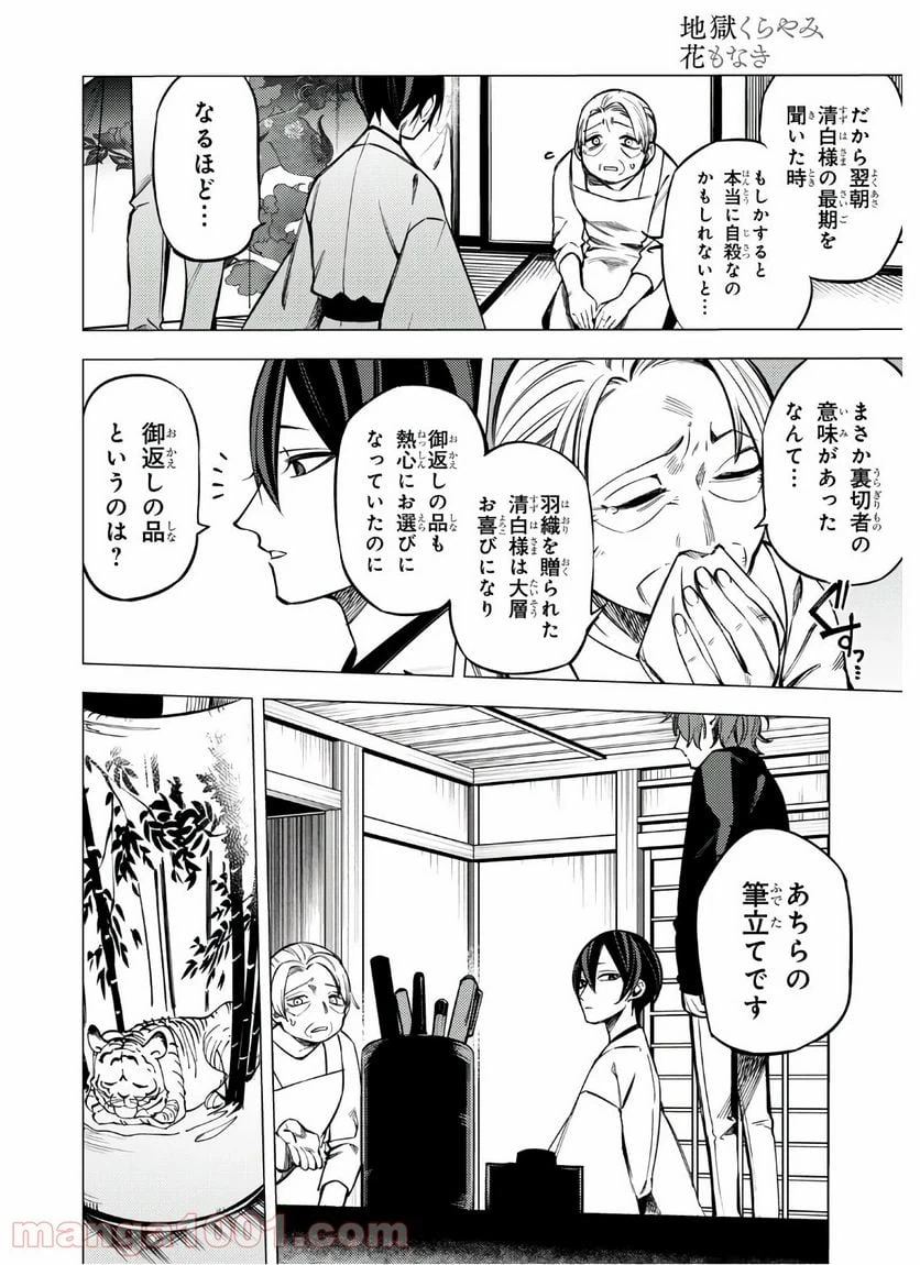ページ 18 — 第7話
