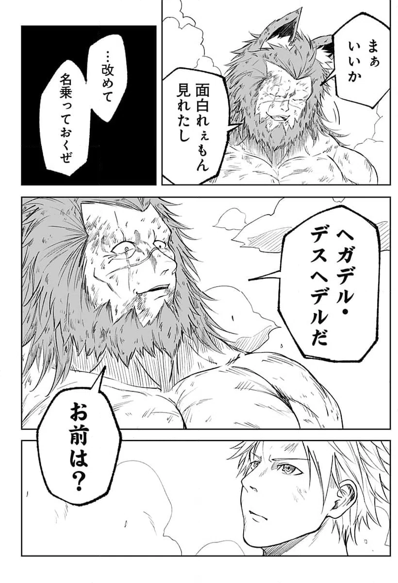 ページ 20 — 第6話