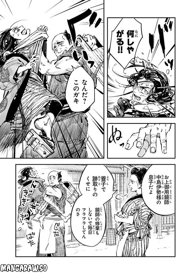 ページ 21 — 第1話
