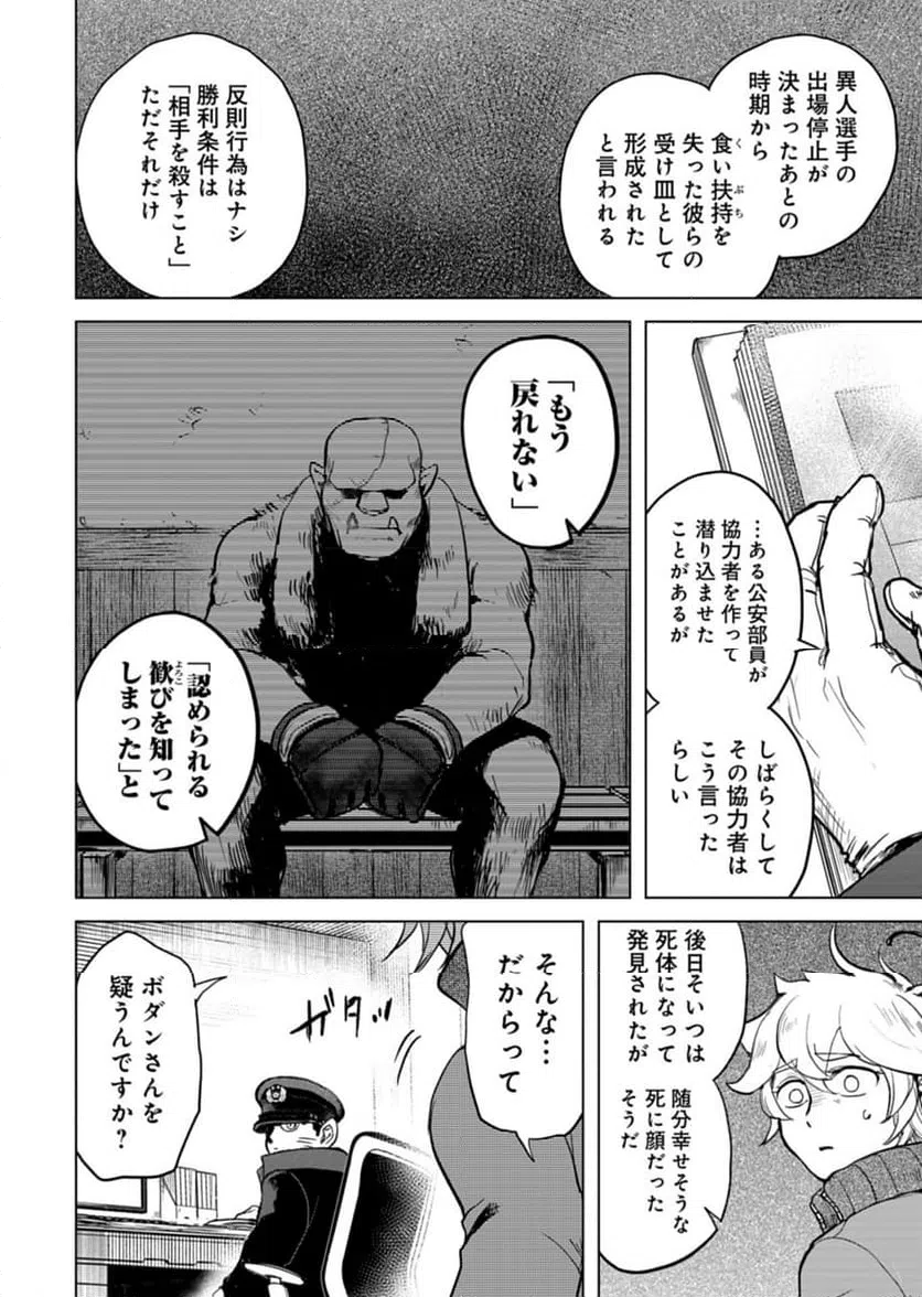 ページ 18 — 第3話