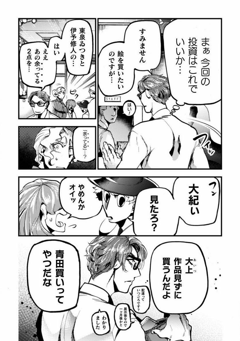 ページ 5 — 第13話