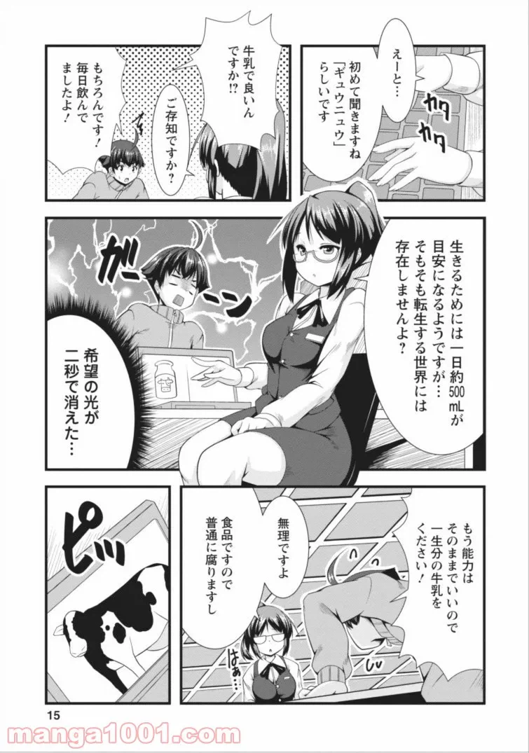 ページ 15 — 第1話