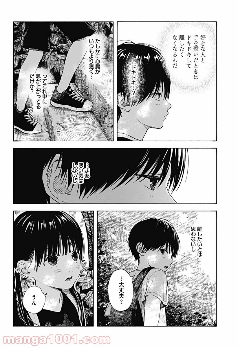 ページ 10 — 第5話