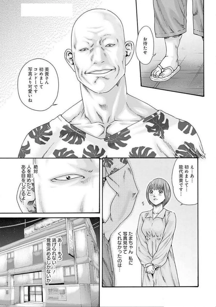 ページ 7 — 第72話