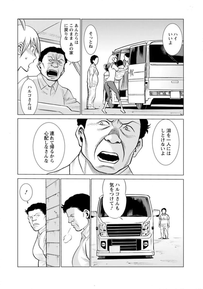 ページ 9 — 第38話
