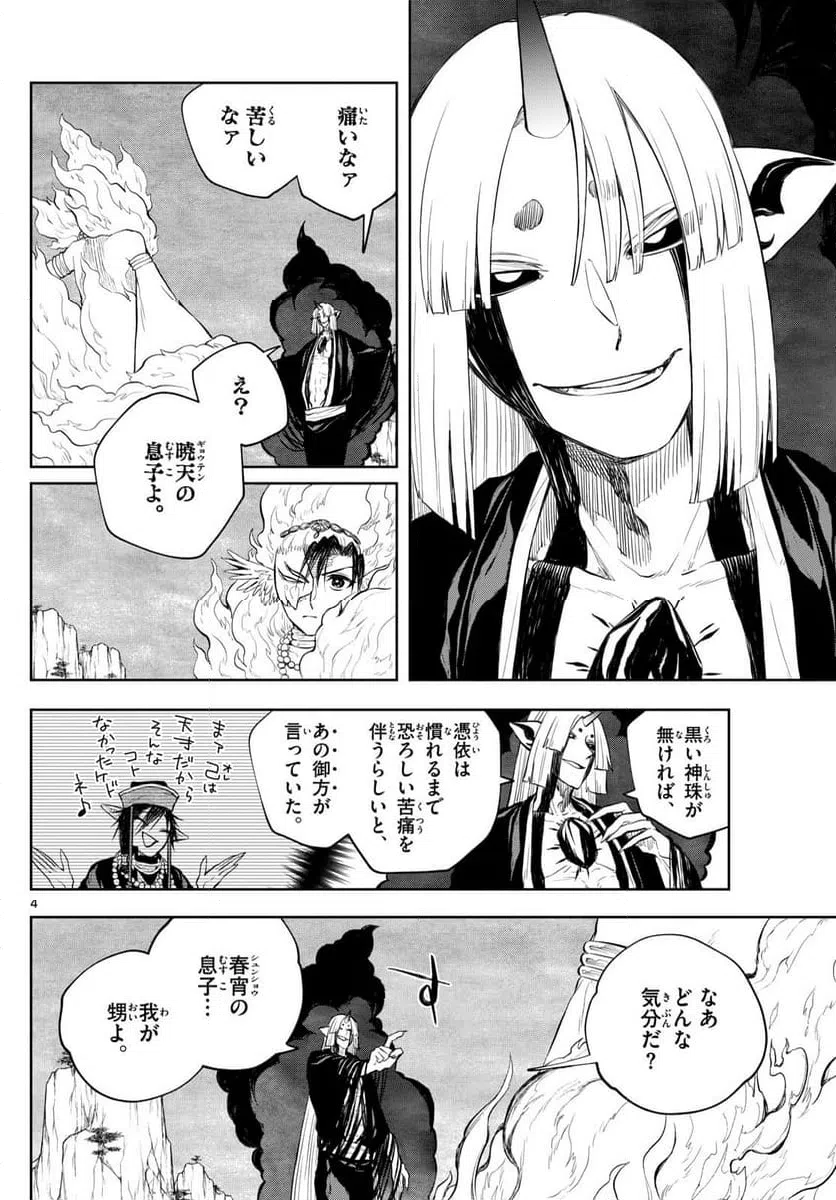 ページ 4 — 第45話