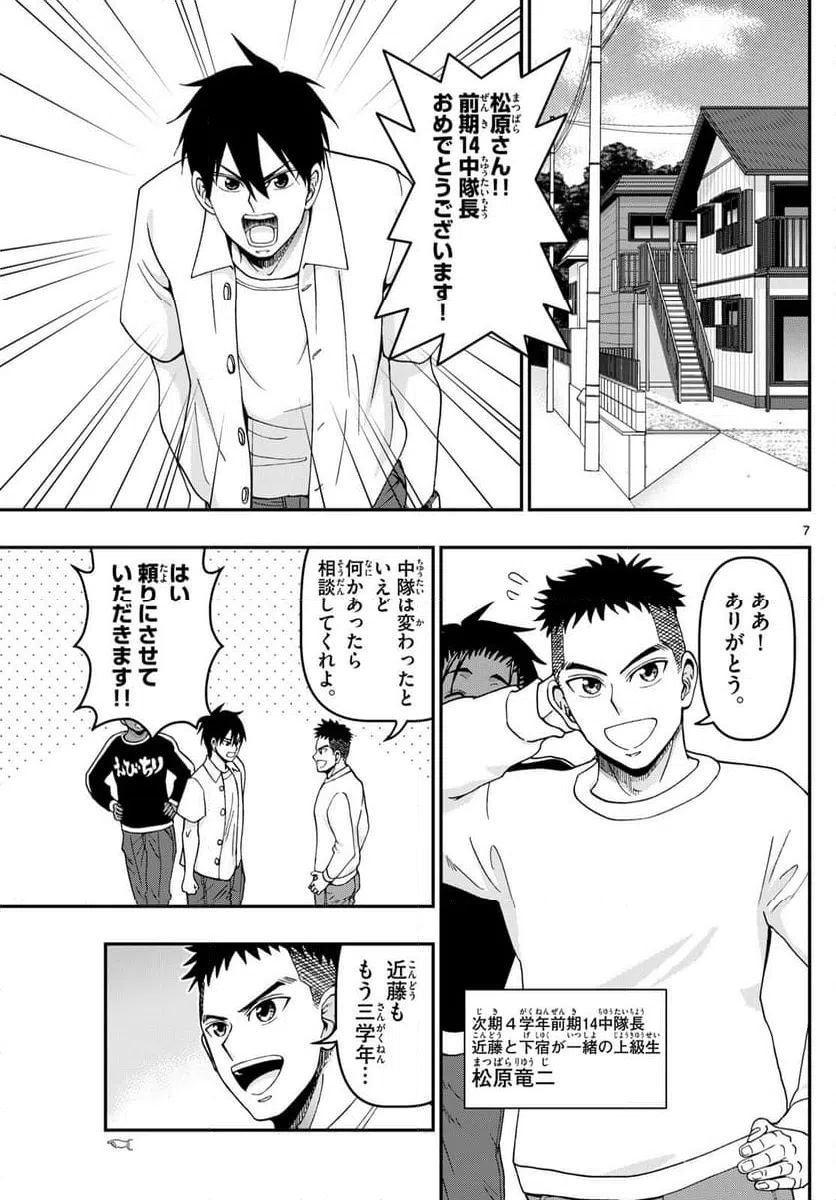 ページ 7 — 第344話