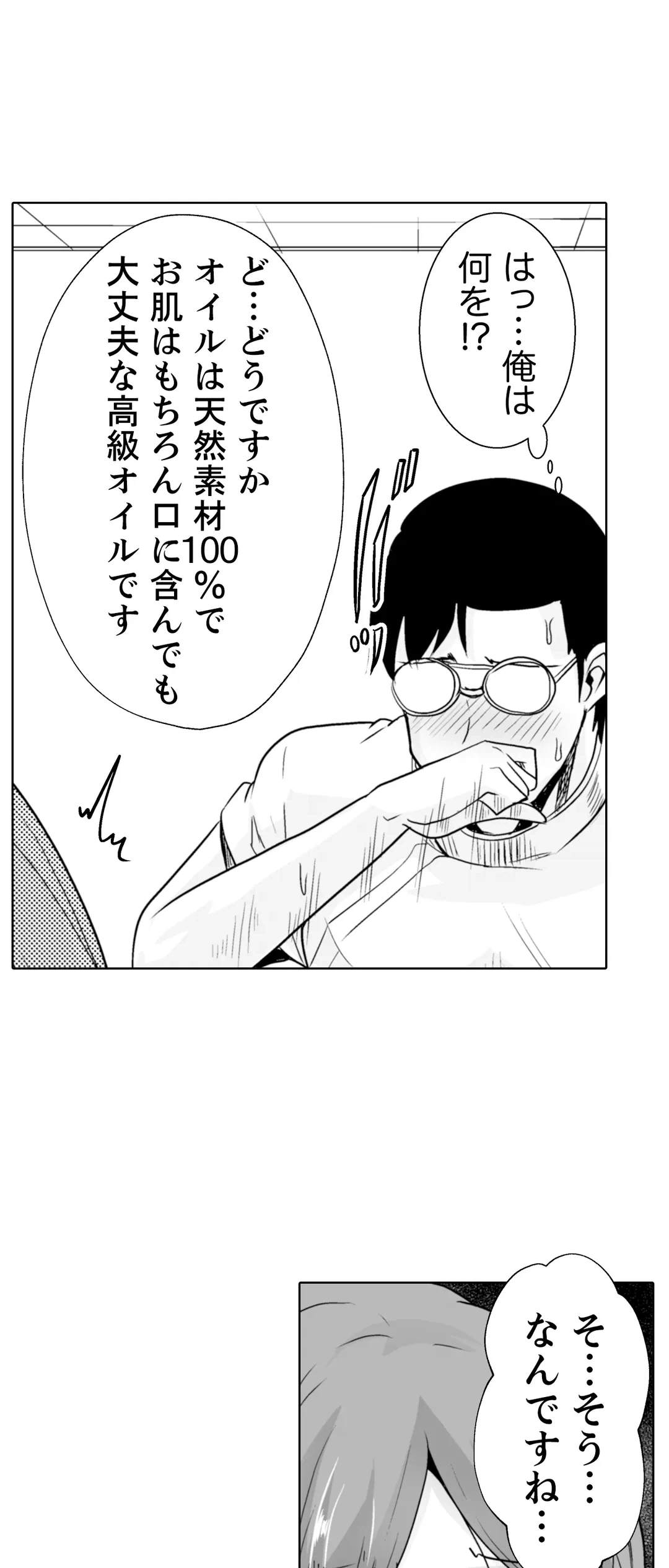 ページ 21 — 第6話