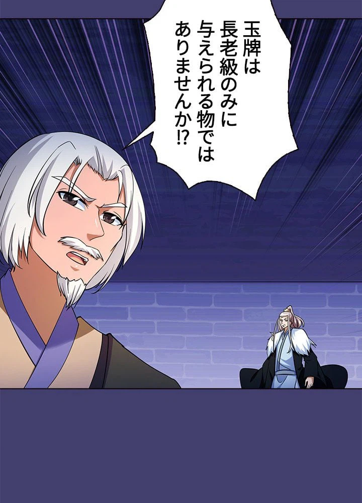 ページ 21 — 第66話