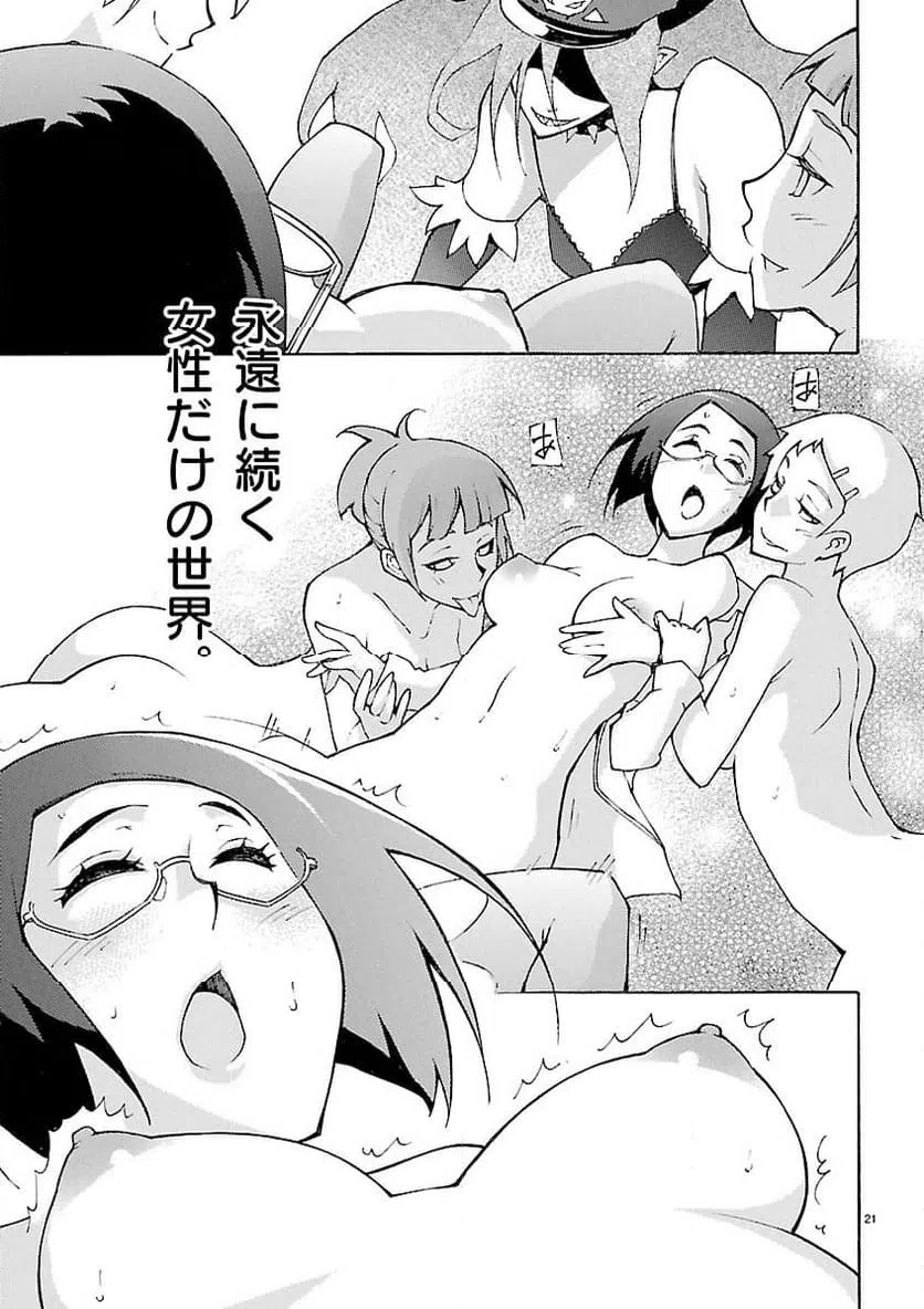 ページ 21 — 第26話