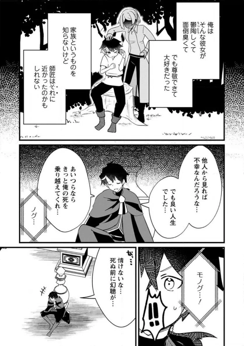 ページ 3 — 第5.1話