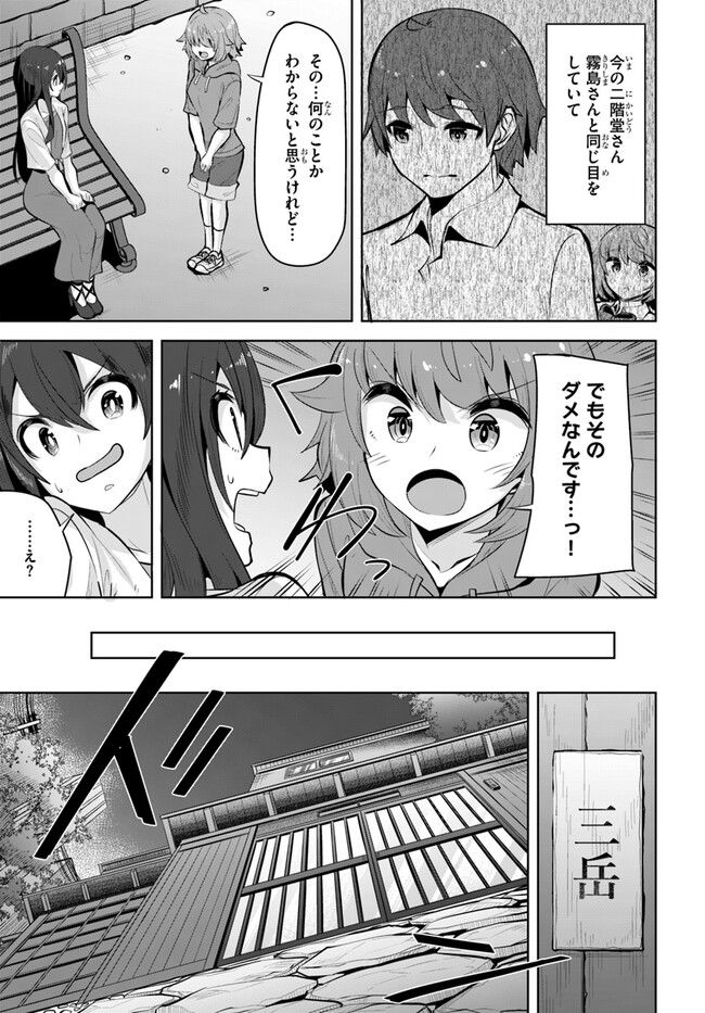 ページ 9 — 第21話