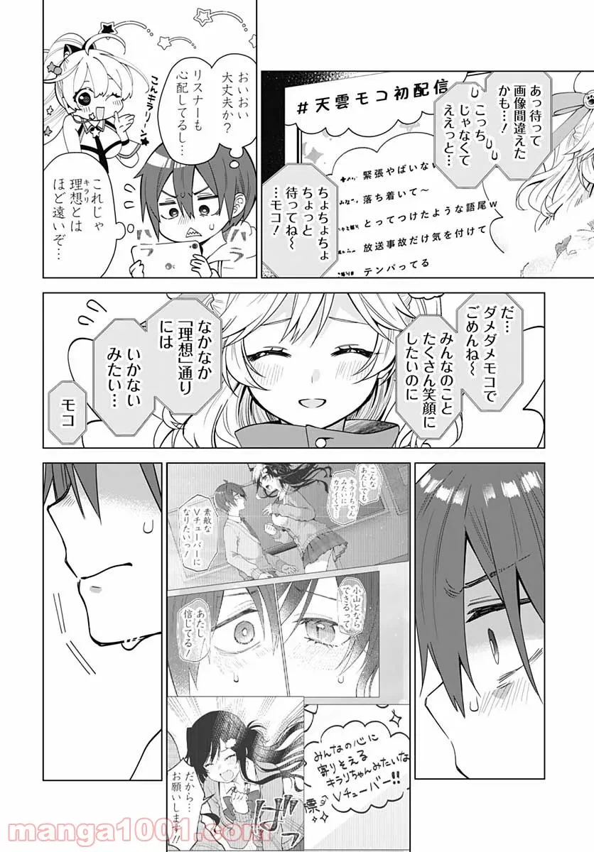 ページ 14 — 第3話