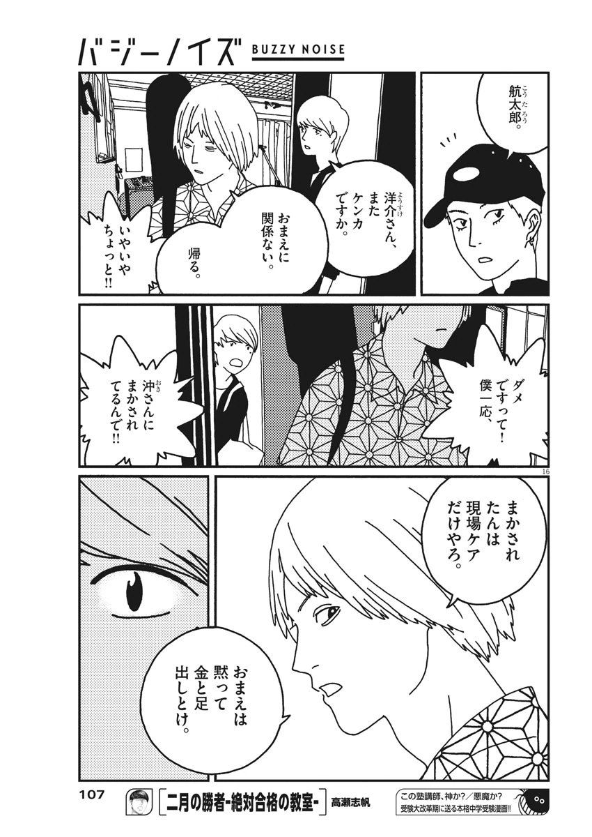 ページ 16 — 第14話