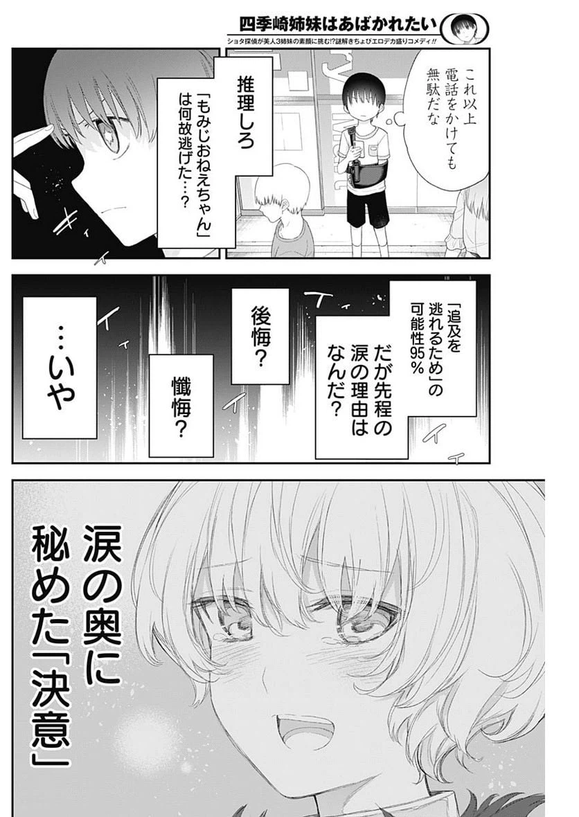 ページ 10 — 第43話