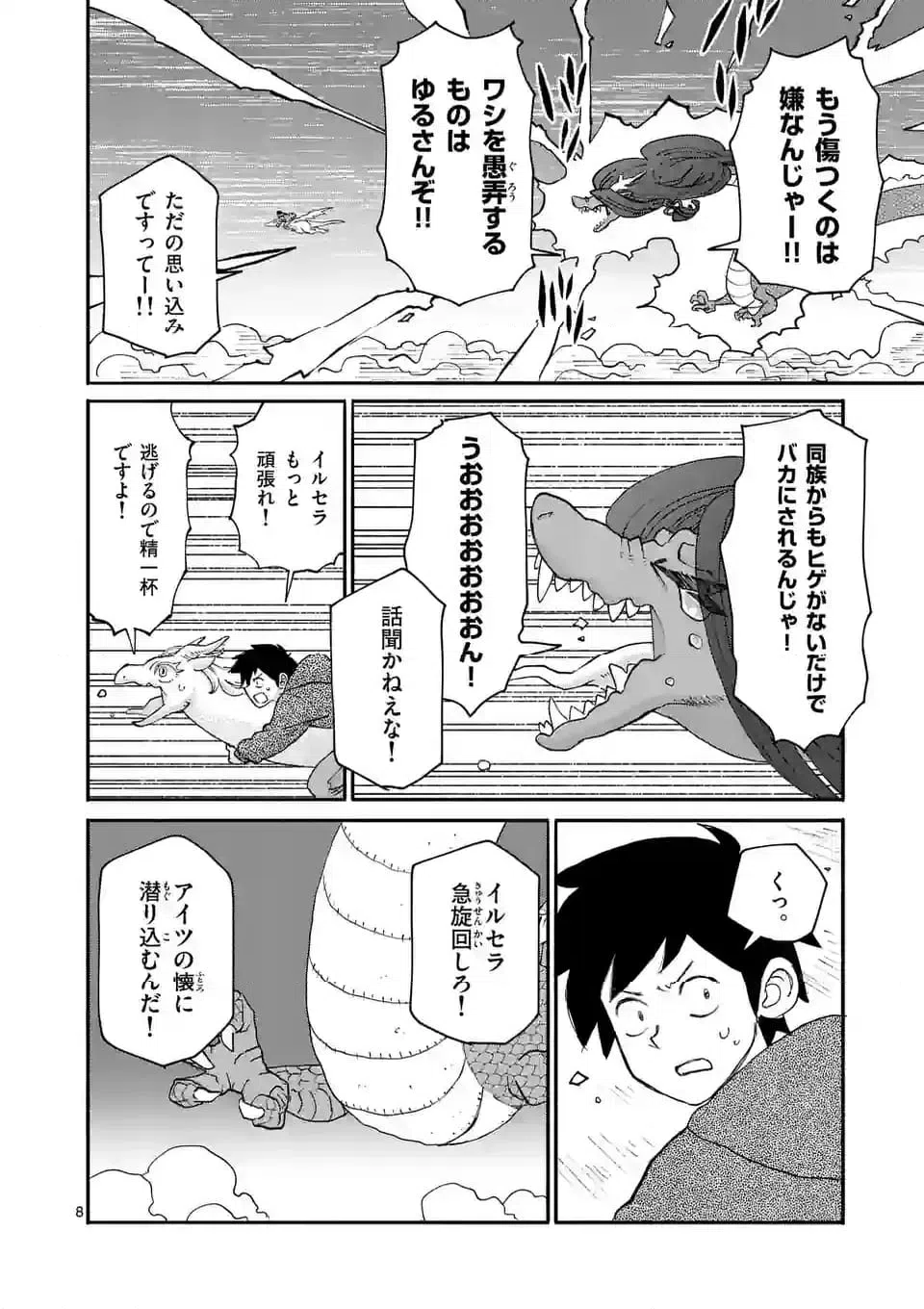 ページ 8 — 第8.1話