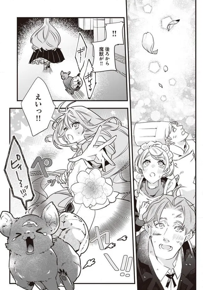 ページ 5 — 第19.1話