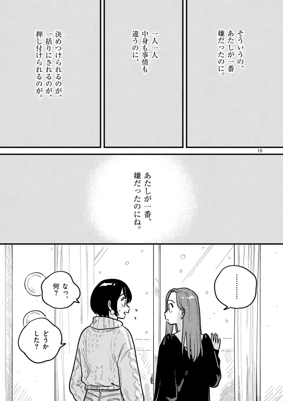 ページ 15 — 第79話
