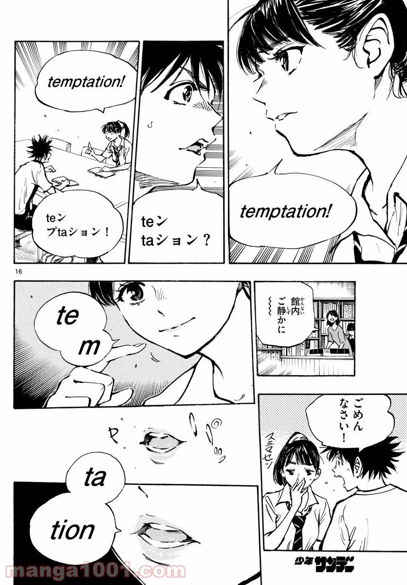 ページ 16 — 第369話