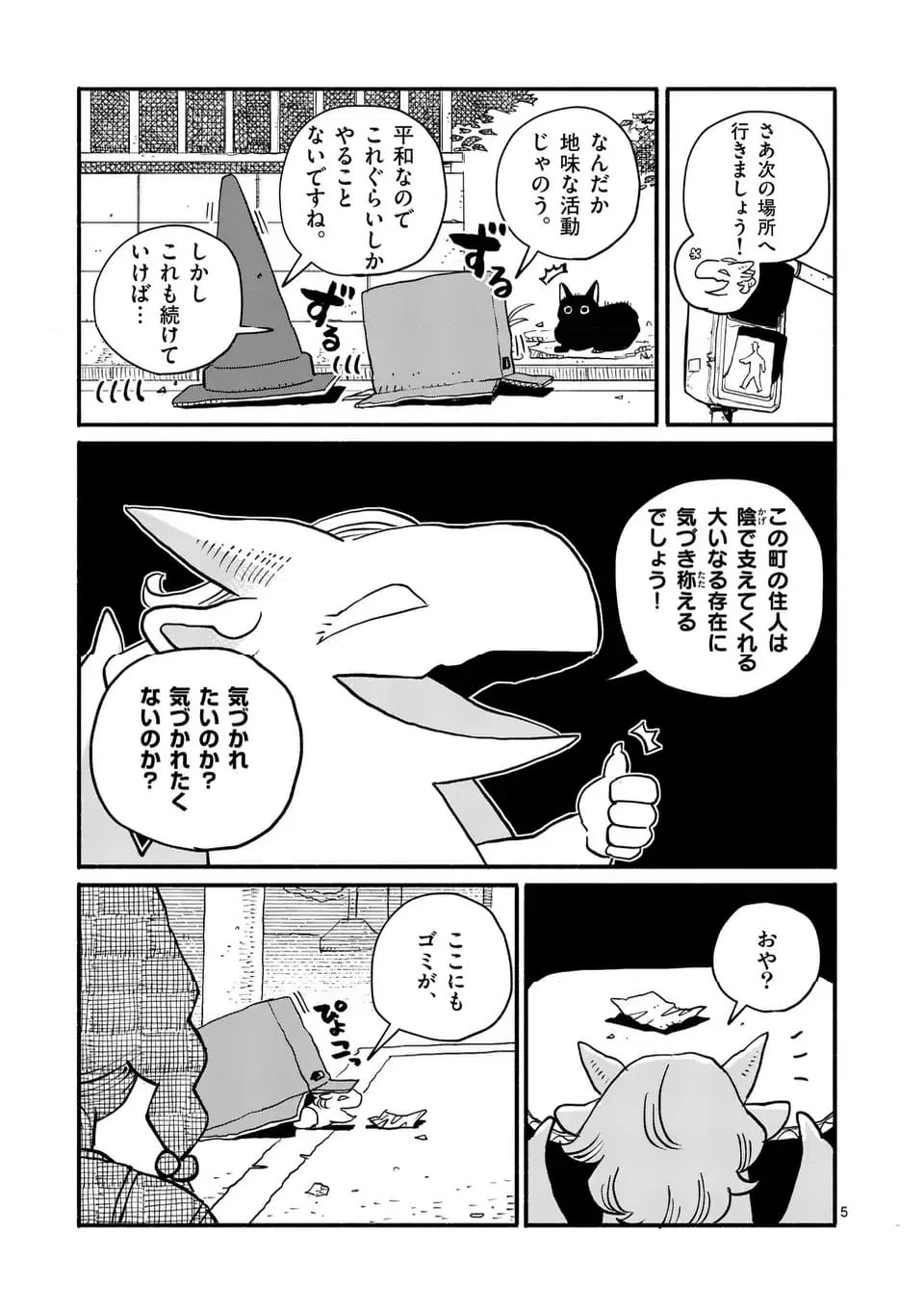 ページ 5 — 第32話