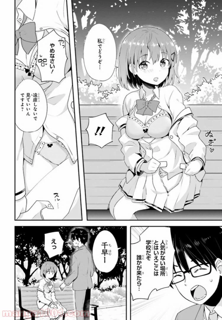 ページ 6 — 第8.1話