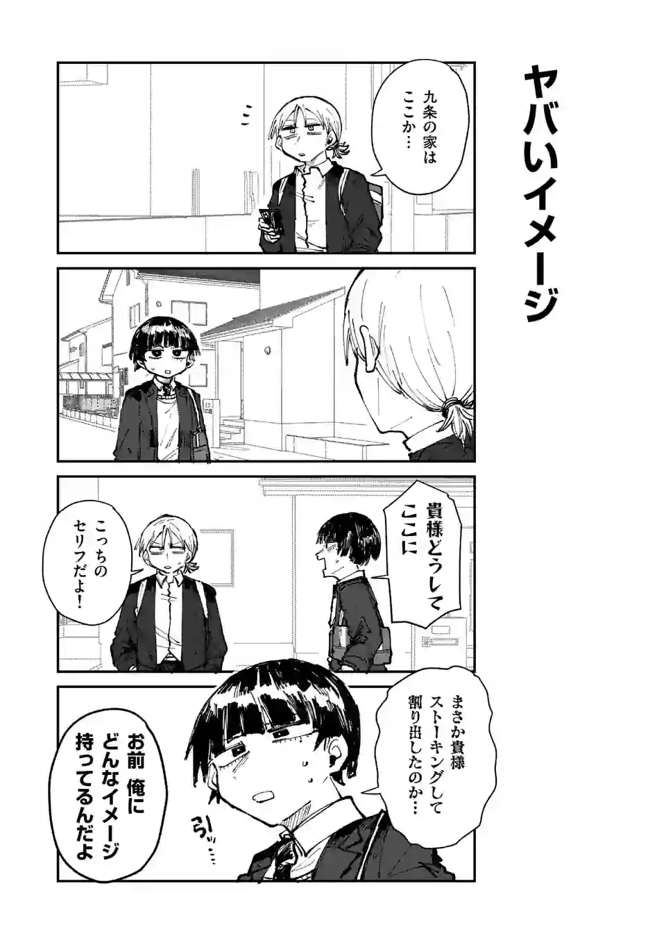 ページ 3 — 第22話
