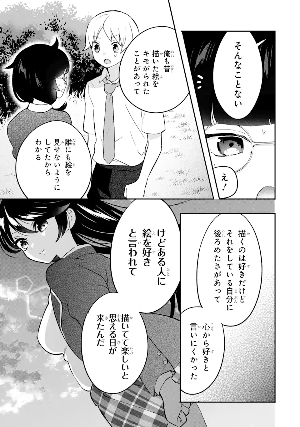 ページ 3 — 第9.2話
