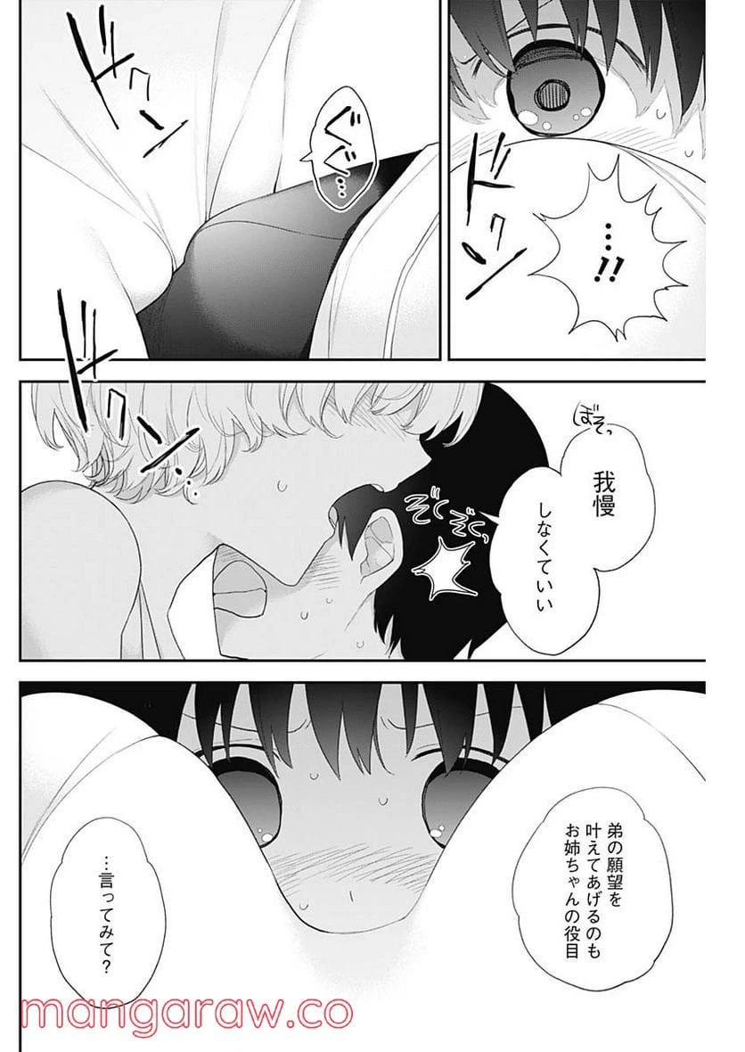 ページ 4 — 第24話