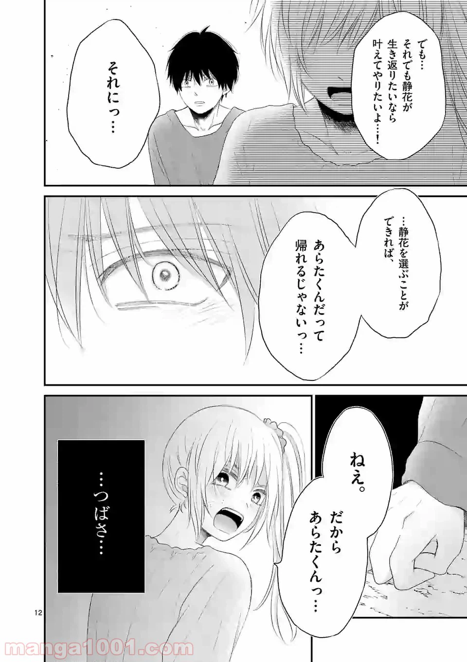 ページ 12 — 第42話