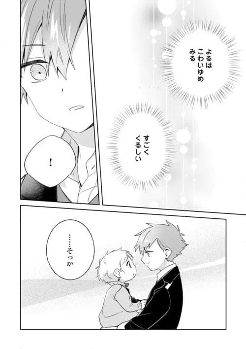 ページ 14 — 第6話